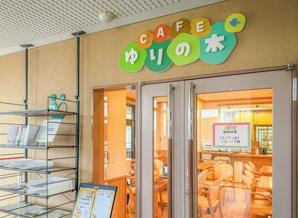 学校でも家でもない“第3の居場所”。
五福に生まれた、やさしいカフェ「CAFEゆりの木」